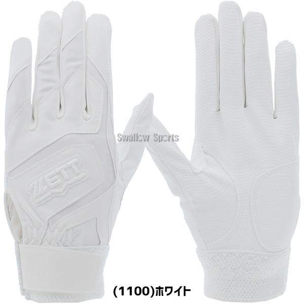 ゼット バッティング手袋 高校野球対応 白 大人 一般 ZETT 限定 ゼット バッティング手袋 高校野球対応 白 大人 一般 ZETT 限定
