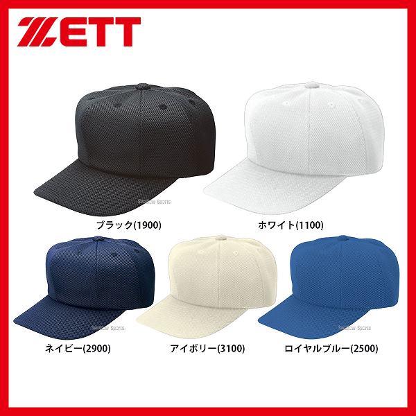 ゼット（ZETT） 野球 八方角型 試合用 ダブルメッシュ キャップ BH583
