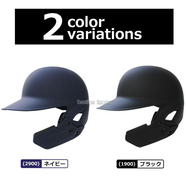 ゼット（ZETT） 野球 スワロー限定 つや消し ヘルメット フェイス