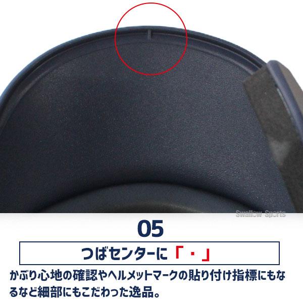 ゼット（ZETT） 野球 スワロー限定 つや消し ヘルメット フェイス