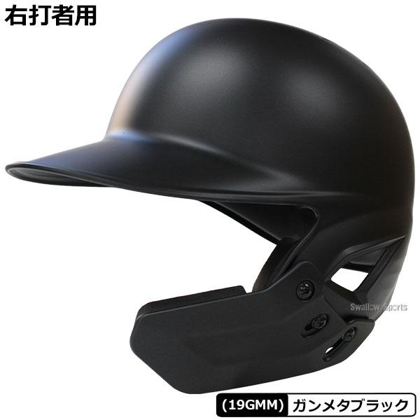 ゼット（ZETT） 野球 ヘルメット つや消し フェイスガード オーダー