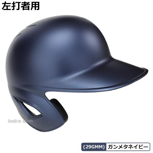 ゼット（ZETT） 野球 ヘルメット つや消し 防具 オーダー 片耳 耳なし