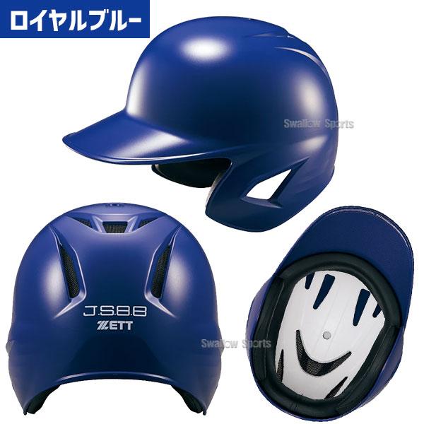 ゼット 野球 JSBB公認 軟式野球 打者用 ヘルメット 両耳 SG