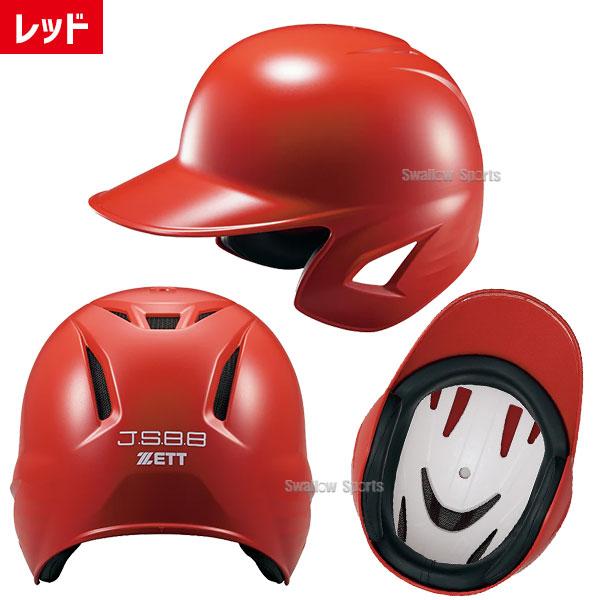 ゼット（ZETT） 野球 ヘルメット 軟式用 軟式ヘルメット 両耳 軟式野球