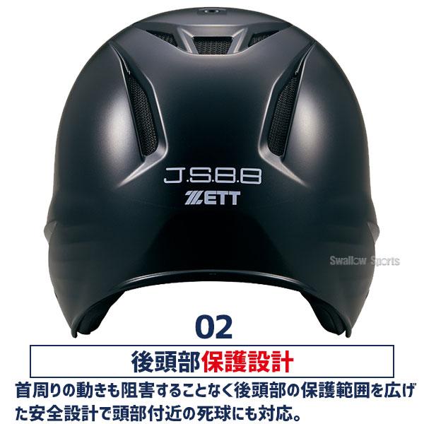 ゼット 野球 JSBB公認 軟式野球 打者用 ヘルメット 両耳 SG