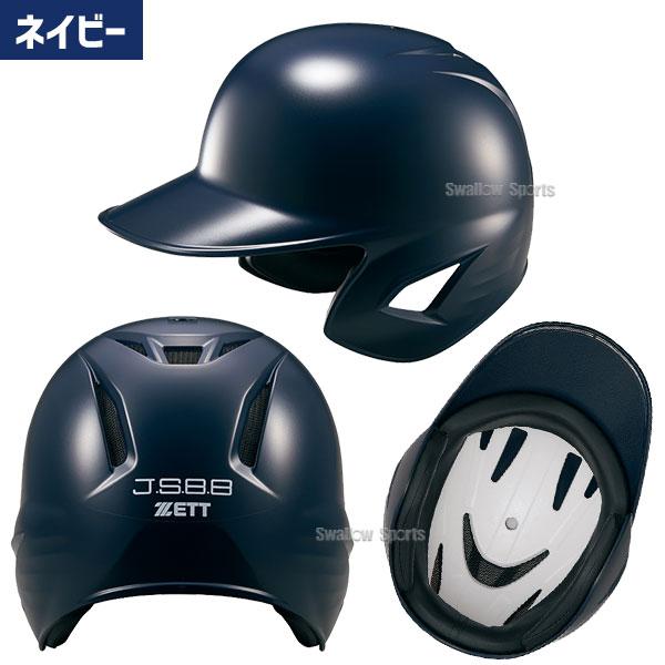 ゼット（ZETT） 野球 ヘルメット 軟式用 軟式ヘルメット 両耳 軟式野球