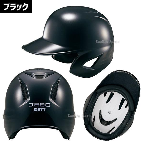 ゼット（ZETT） 野球 ヘルメット 軟式用 軟式ヘルメット 両耳 軟式野球