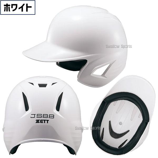 ゼット（ZETT） 野球 ヘルメット 軟式用 軟式ヘルメット 両耳 軟式野球