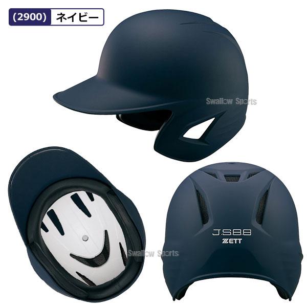 ゼット（ZETT） 野球 ヘルメット 軟式用 軟式野球 つや消し 両耳 JSBB