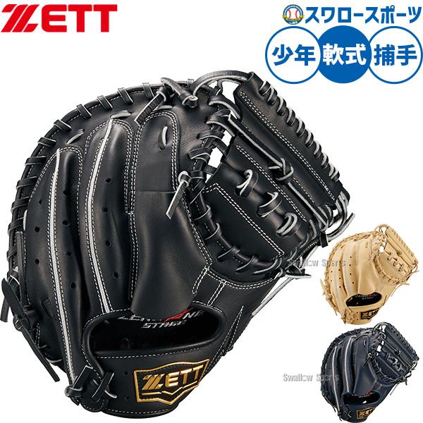 【良型】野球 グローブ 軟式 少年野球 ZETT ゼット キャッチャーミット プロステイタス 野球 ゼット キャッチャーミット ジュニア用 少年野球