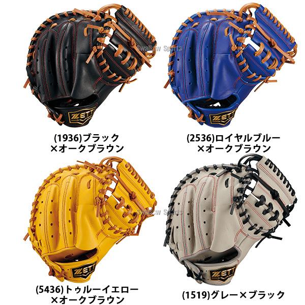 プロステイタス 野球 グローブ 硬式 ゼット グランドヒーロー 軟式