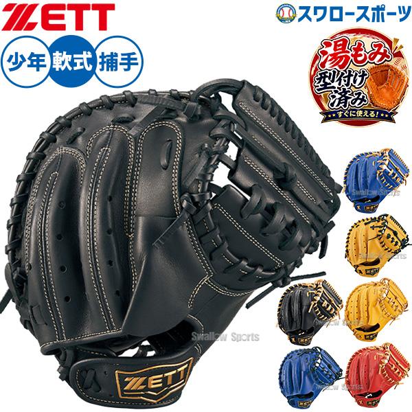 美品 ZETT ネオステイタス 軟式キャッチャーミット 湯もみ型付け済み ネオステイタス 野球 ゼット 軟式ミット キャッチャーミット 湯もみ