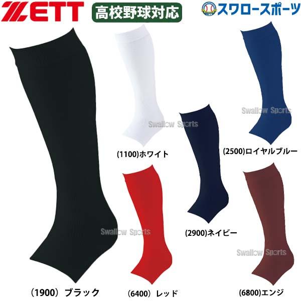 ゼット（ZETT） 野球 ストッキング 高校野球ルール対応 オーバー