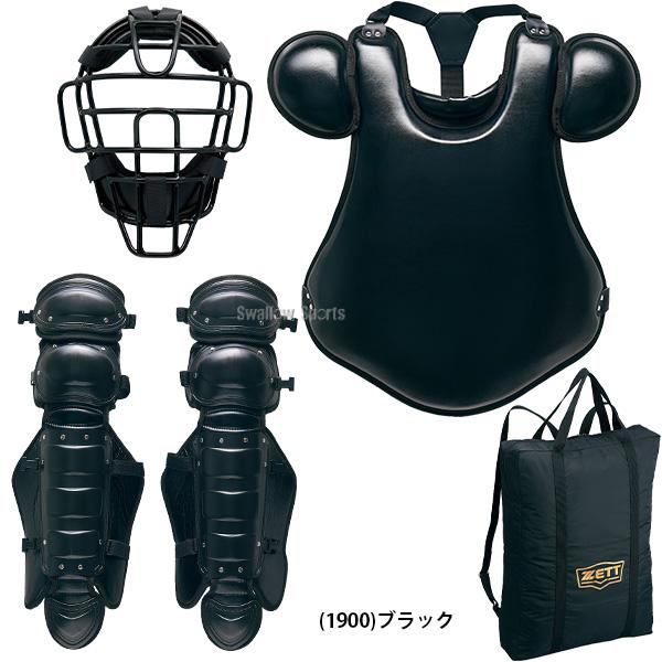 ゼット（ZETT） 野球 限定 硬式 キャッチャー防具 セット 高校野球対応