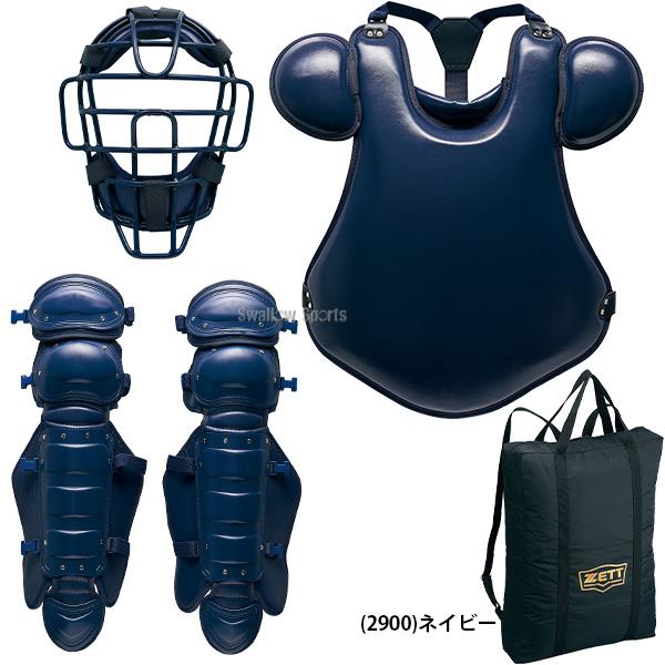 キャッチャー防具　野球 ゼット（ZETT） 野球 限定 硬式 キャッチャー防具 セット 高校野球対応