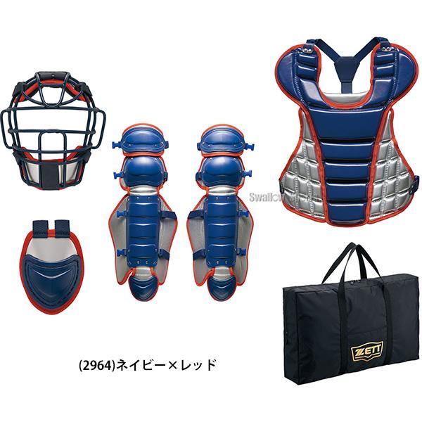 ゼット 野球 限定 硬式野球 キャッチャー 防具 4点セット 捕手用 ゼット 野球 限定 硬式野球 キャッチャー 防具 4点セット 捕手用