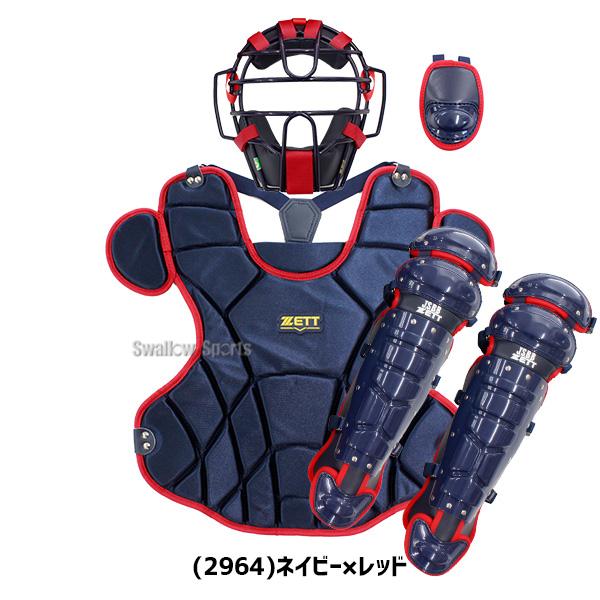 ゼット（ZETT） 野球 JSBB公認 軟式 防具 キャッチャー防具 軟式用