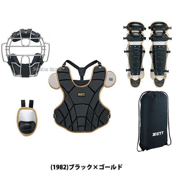 ゼット（ZETT） 野球 キャッチャー防具 4点セット 軟式 軟式野球 草