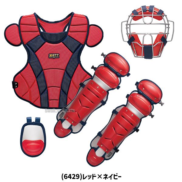 新品】【限定品】ゼット 限定 硬式 キャッチャー防具 4点セット 中学