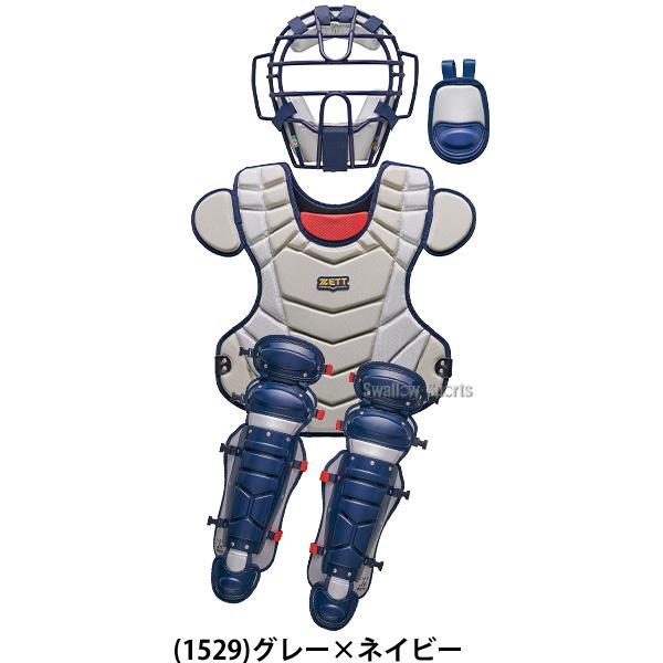 ゼット（ZETT） 野球 キャッチャー防具 軟式用 ソフトボール 兼用 捕手