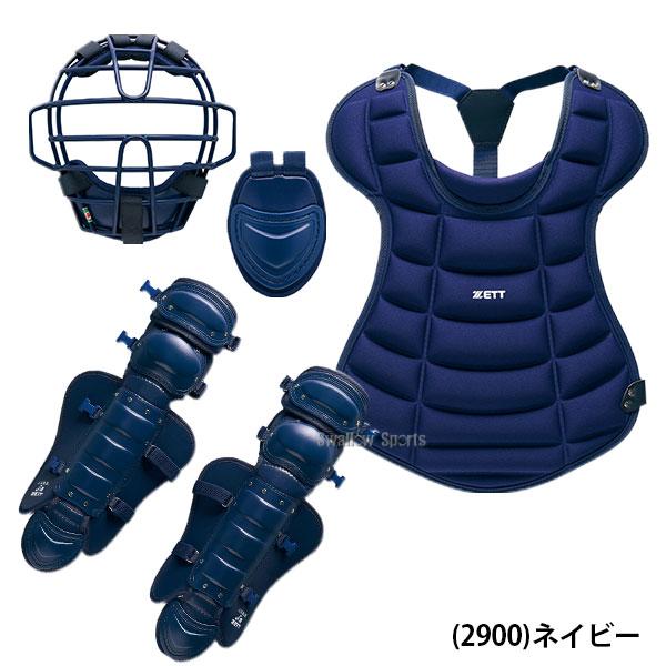 ゼット（ZETT） 野球 キャッチャー防具 ジュニア 少年野球 ソフト