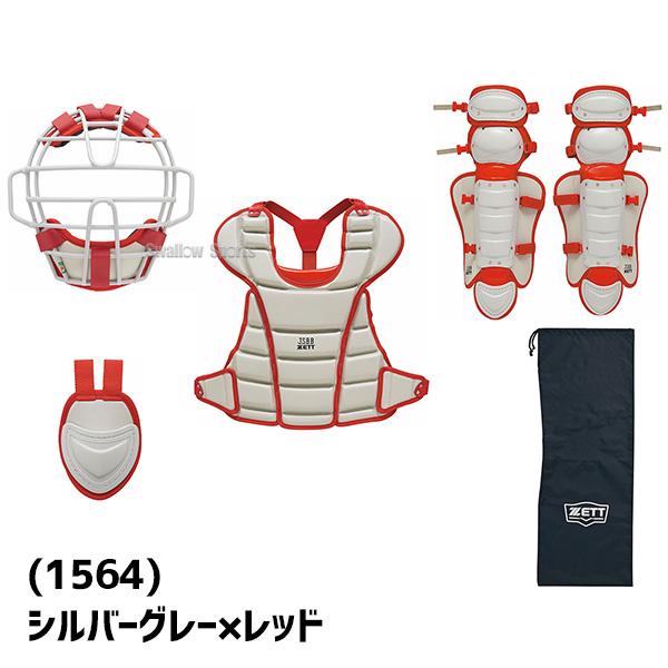 ゼット（ZETT） 野球 限定 JSBB公認 防具 少年用 ジュニア 小学生 少年