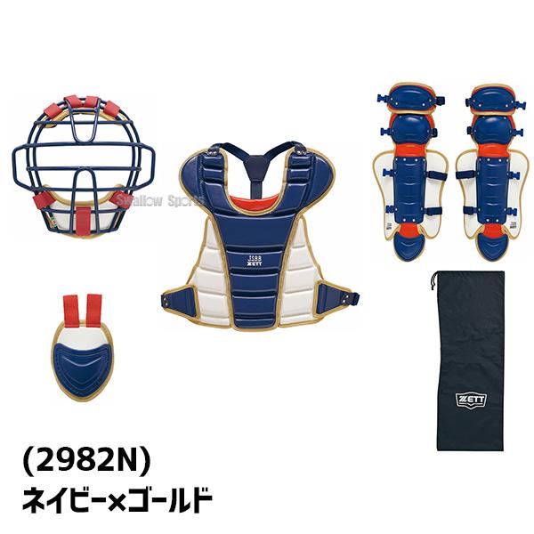 ゼット（ZETT） 野球 限定 JSBB公認 防具 少年用 ジュニア 小学生 少年