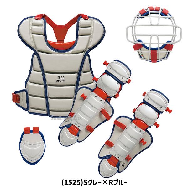 ゼット（ZETT） 野球 キャッチャー防具 ジュニア用 少年野球 一式 限定