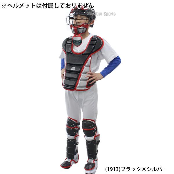 ゼット（ZETT） 野球 キャッチャー防具 少年 少年野球 限定 JSBB公認