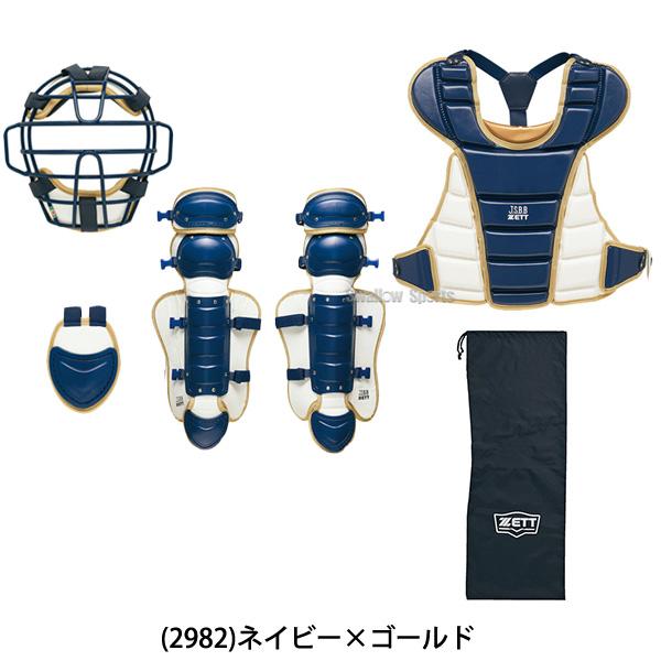 ゼット（ZETT） 野球 キャッチャー防具 ジュニア 少年野球 防具セット