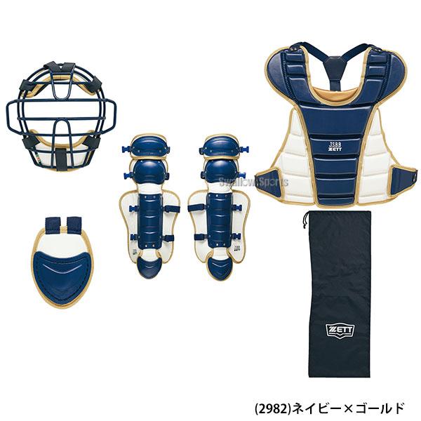 ゼット（ZETT） 野球 キャッチャー防具 少年 少年野球 限定 JSBB公認