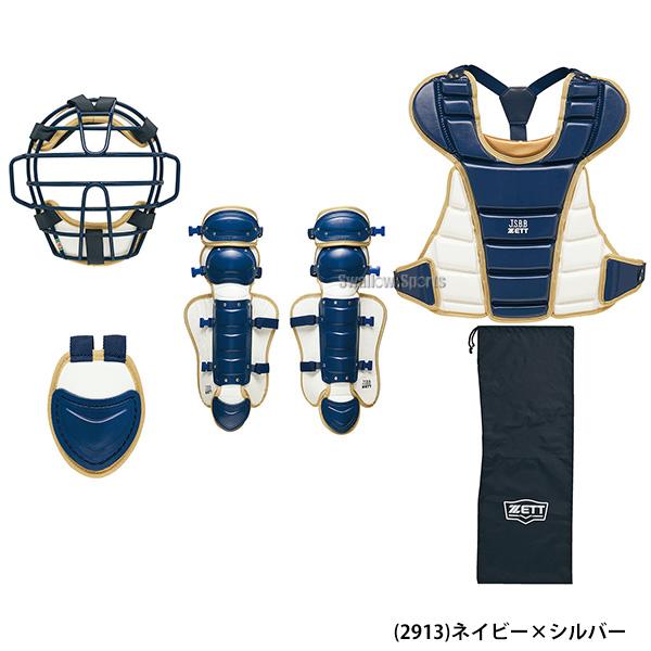 けけ様用　ZETT JSBB キャッチャー用防具セット ネイビー ZETTゼット一般軟式キャッチャー防具セットネイビーレッドJSBB