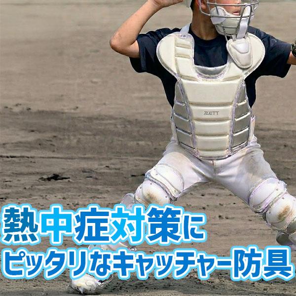 T*u様 キャッチャー防具、ミットセット ゼット（ZETT） 野球 キャッチャー防具 白 ジュニア用 熱中症対策