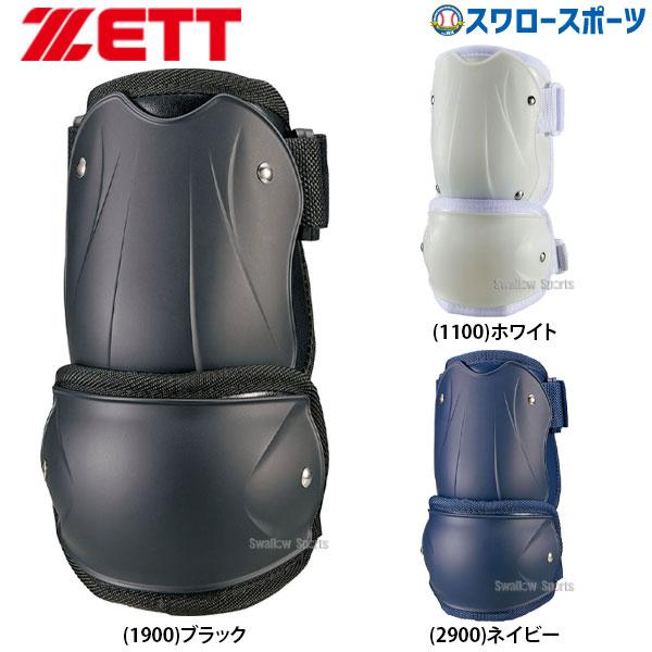 ゼット（ZETT） 野球 打者用 エルボーガード 左右兼用 高校野球対応