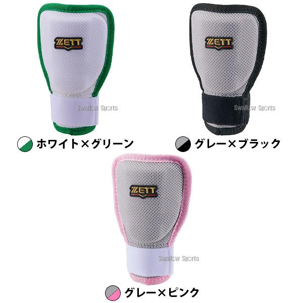 ゼット（ZETT） 野球 手甲ガード 手の甲 防具 バッティング 打者用