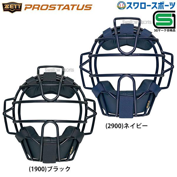 プロステイタス 野球 キャッチャー マスク ゼット 硬式用 小林モデル