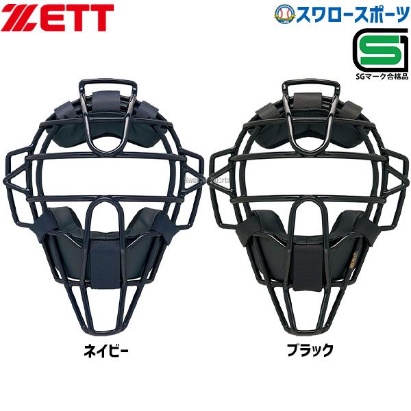 プロステイタス 野球 ゼット キャッチャー防具 マスク 面 硬式用 硬式