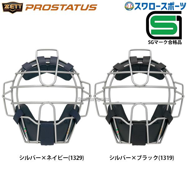 キャッチャー用マスク　軟式野球　大人用　プロステイタス　小林モデル　ゼット　赤 プロステイタス 野球 ゼット キャッチャー防具 マスク 面 軟式用 軟式