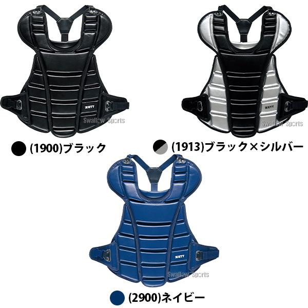 ゼット（ZETT） 野球 キャッチャー防具 プロテクター 胸 捕手用