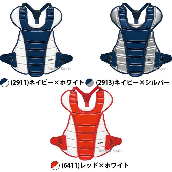 ゼット（ZETT） 野球 キャッチャー防具 プロテクター 胸 捕手用