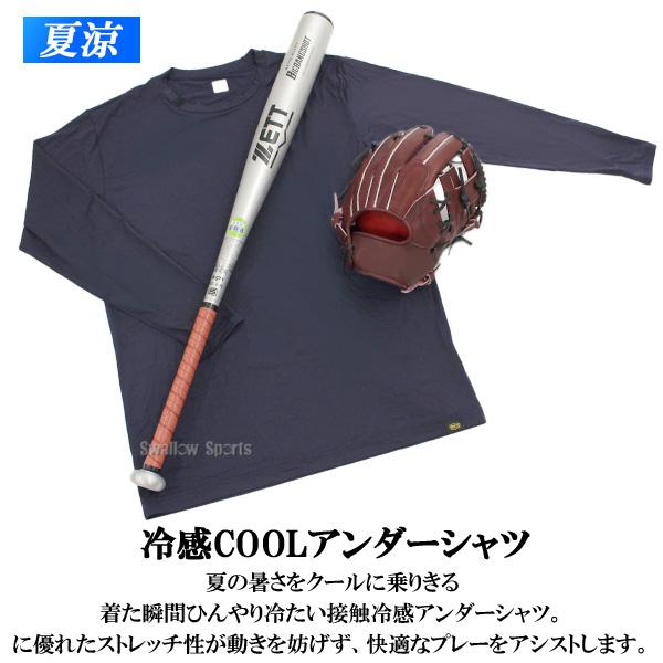 野球用品セット Rawlings ZETT SSK アンダーアーマー ゼット（ZETT） 野球 アンダーシャツ 長袖 接触冷感 吸汗速乾 ウェア