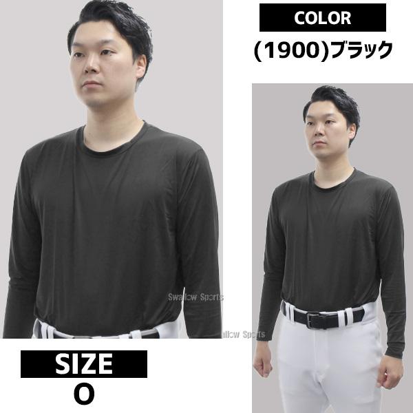 ゼット（ZETT） 野球 アンダーシャツ 長袖 接触冷感 吸汗速乾 ウェア