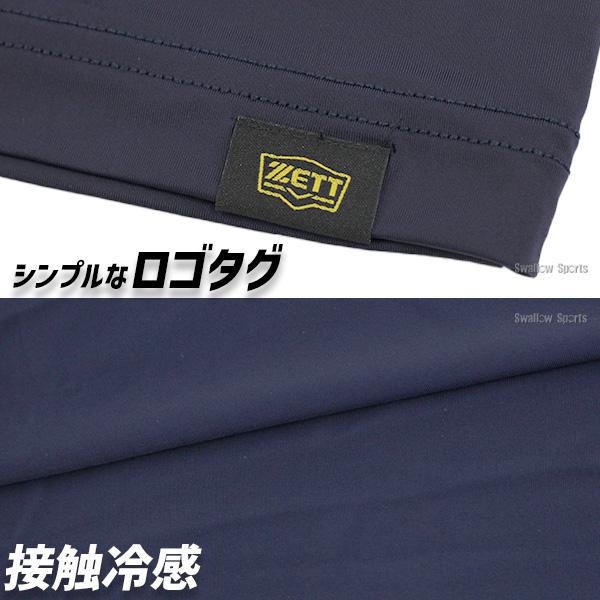 ゼット（ZETT） 野球 アンダーシャツ 長袖 接触冷感 吸汗速乾 ウェア