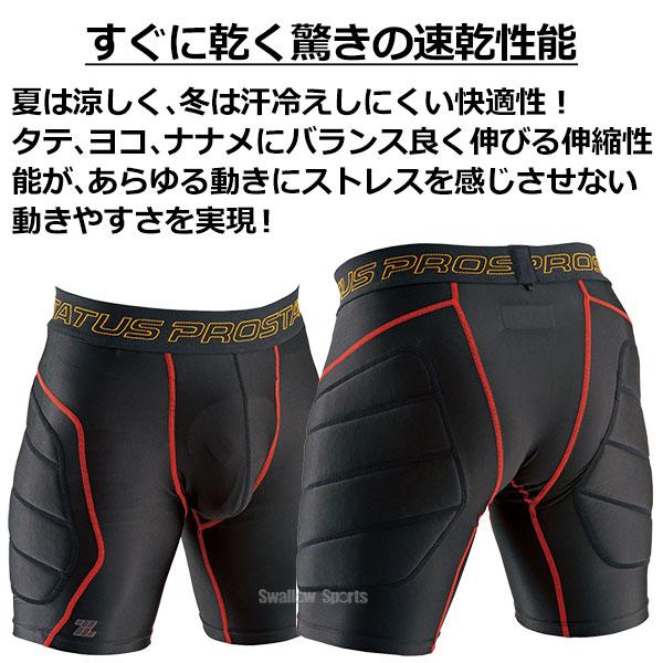 プロステイタス 野球 返品不可 ゼット スライディングパンツ ファウル