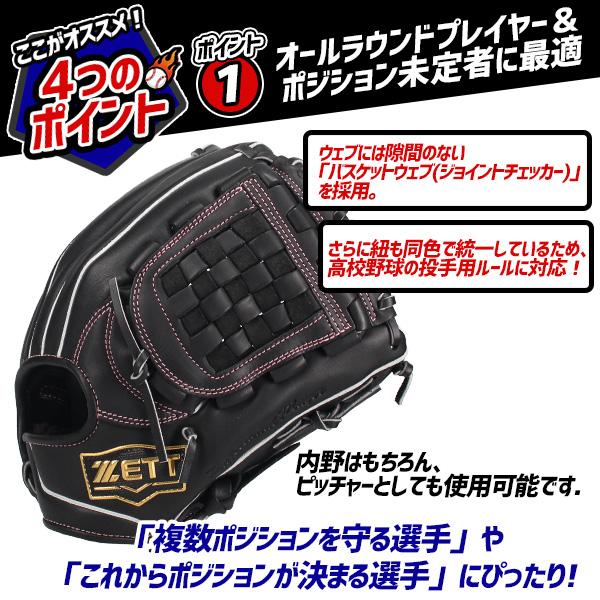 ゼット（ZETT） 野球 グローブ 硬式 高校野球対応 硬式グローブ