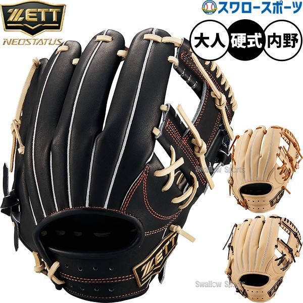 ネオステイタス 野球 ゼット 高校野球対応 硬式グローブ 硬式 グローブ