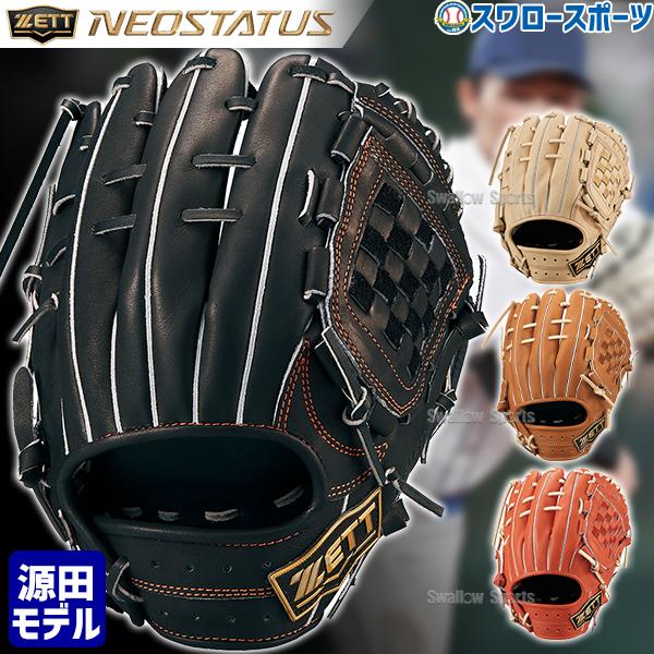 2026年5月】ZETT 源田（硬式グローブ）（ポジション：内野手用）の