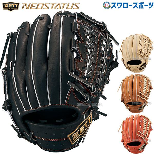 ゼット（ZETT） 野球 硬式グローブ ネオステイタス 高校野球対応