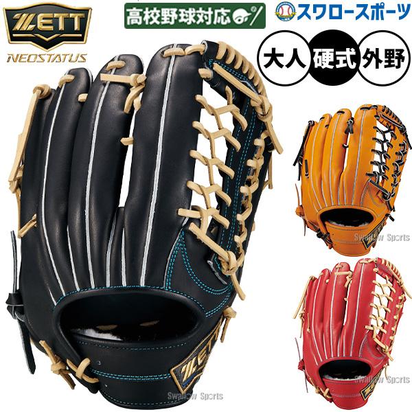 ネオステイタス 野球 グローブ 硬式 ゼット 硬式グローブ グラブ 硬式