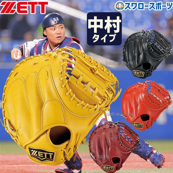プロステイタス 野球 ゼット 限定 硬式キャッチャーミット 硬式 プロステイタス 野球 ゼット 限定 硬式キャッチャーミット 硬式